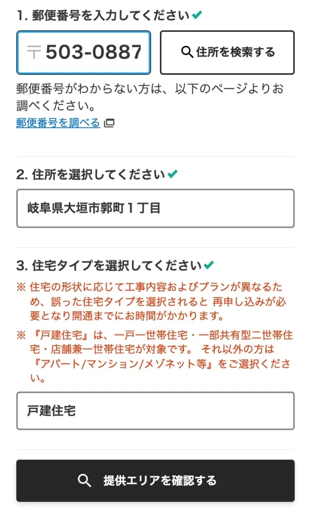 NURO光公式サイトの提供エリア確認の入力画面。郵便番号503-0887を入れ、住所に岐阜県大垣市郭町1丁目、住宅タイプに戸建住宅を選んだ状態で、住宅タイプの注記と「提供エリアを確認する」ボタンが表示されている