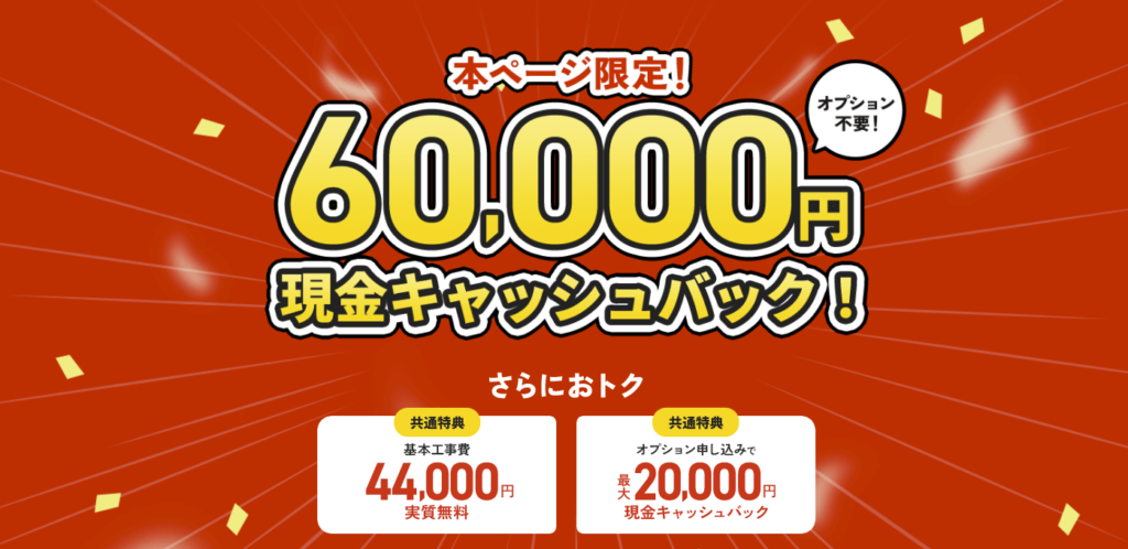 nuro60000円キャッシュバック