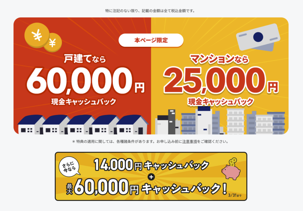 nuro60000円キャッシュバック