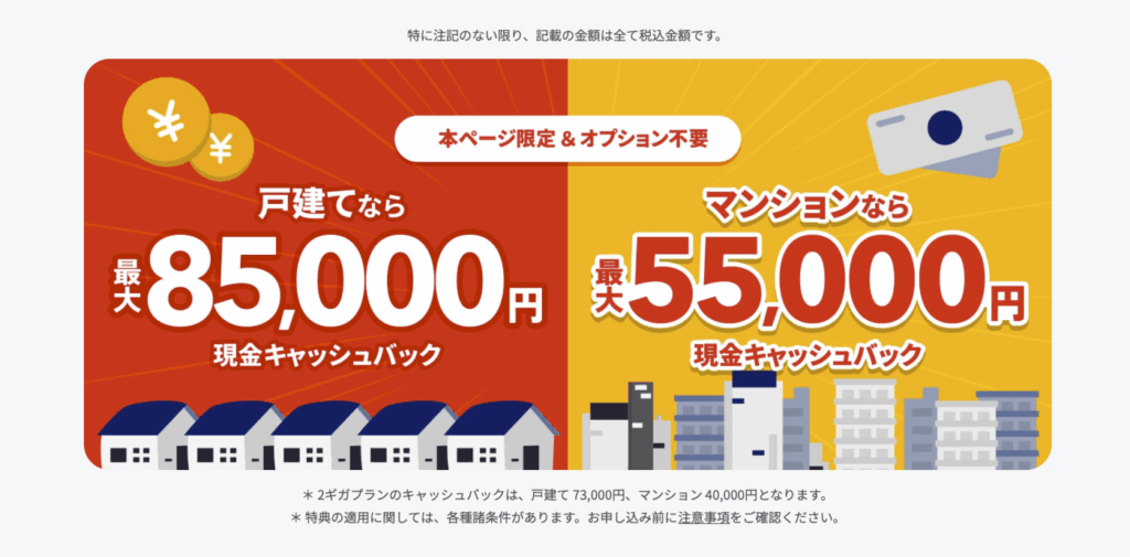 nuro85000円キャッシュバック