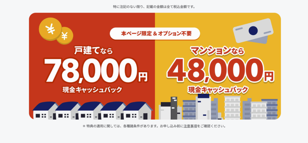 nuro78000円キャッシュバック