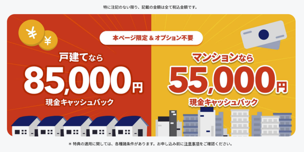 nuro85000円キャッシュバック