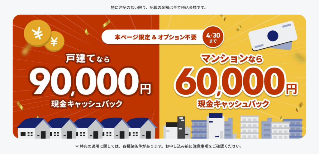 nuro90000円キャッシュバック