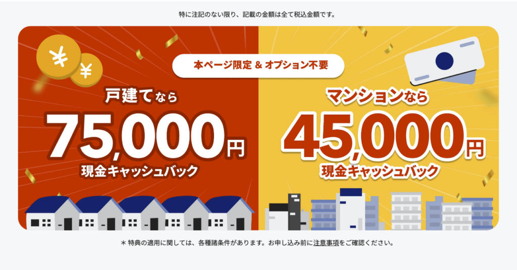 nuro75000円キャッシュバック