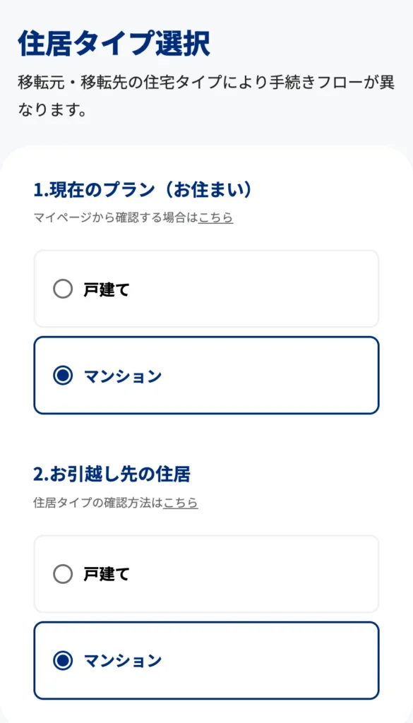 NURO光公式の引っ越し特典ページにある住居タイプ選択欄。「1.現在のプラン（お住まい）」と「2.お引越し先の住居」で、それぞれ戸建てかマンションを選ぶ
